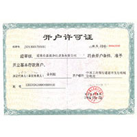 男女日皮真人真事开户许可证