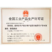 扣逼吃奶小视频全国工业产品生产许可证
